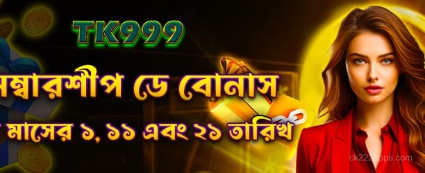 ck222 সদস্যপদ দিবস